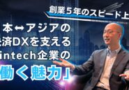 Atlas Technologies株式会社_インタビュー