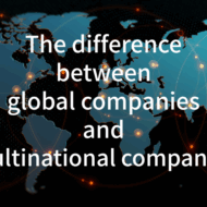 グローバル企業と多国籍企業の違い