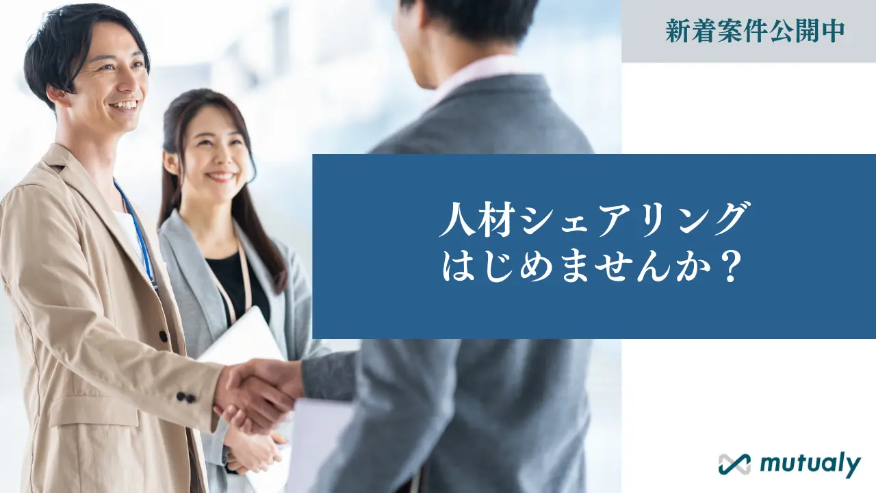 mutualy日本の製造業を【ものづくりDX】で加速する企業と連携