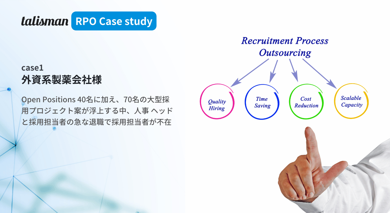 rpo_casestudy1