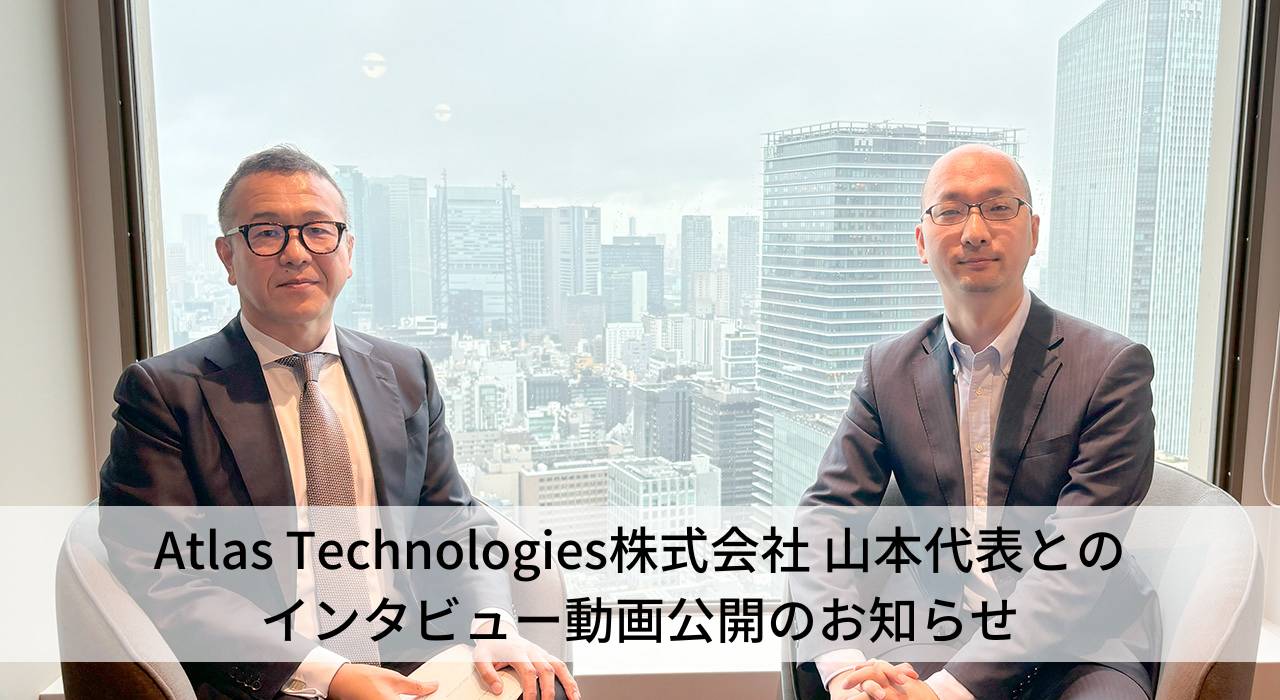 Atlas Technologies株式会社代表インタビュー