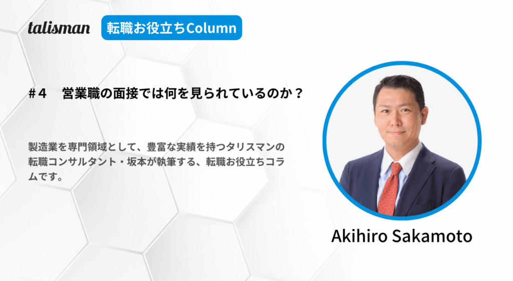 製造業転職お役立ちColumn第４回