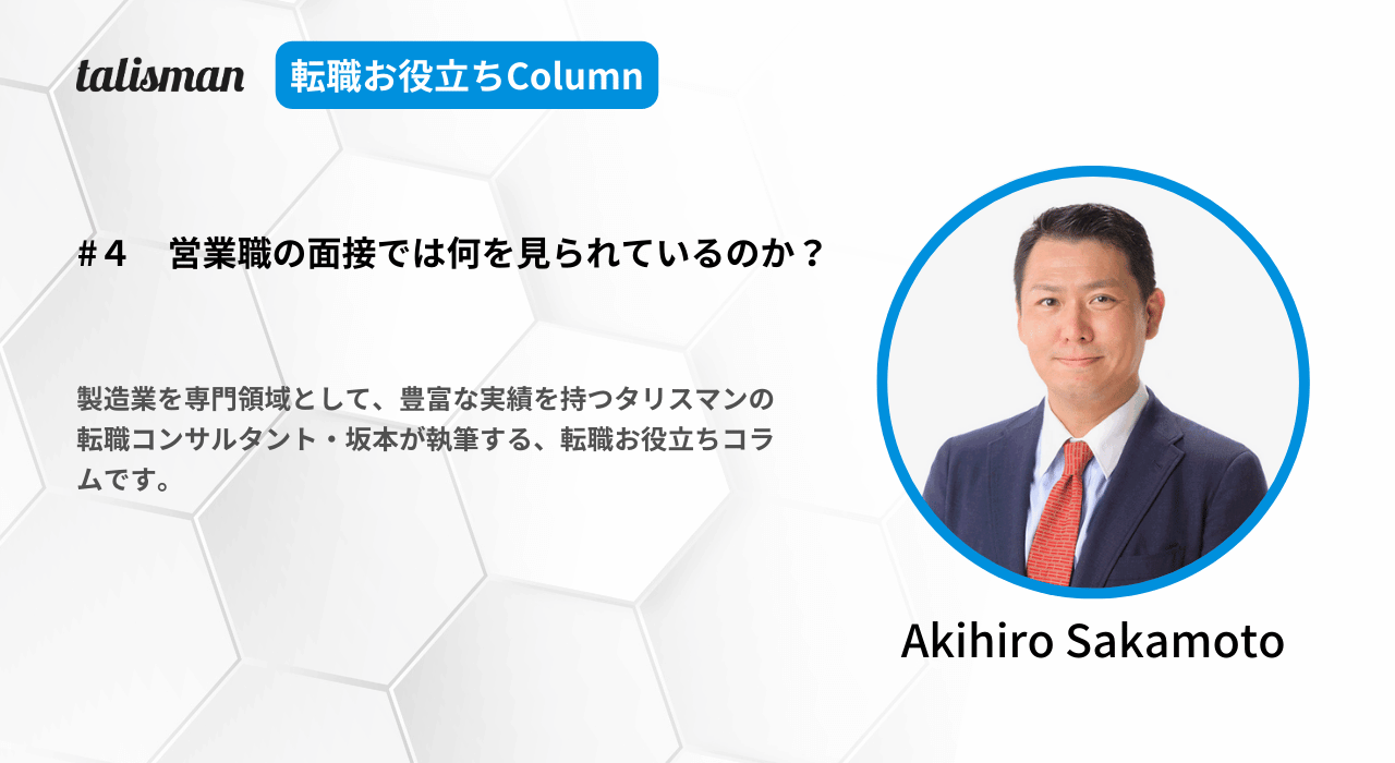 製造業転職お役立ちColumn第４回