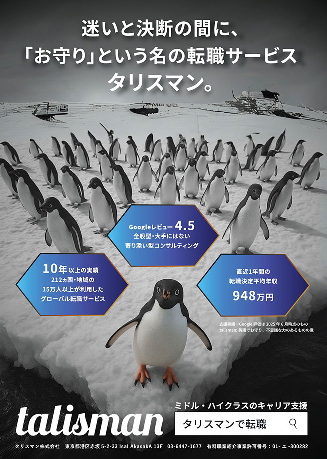 タリスマン都営地下鉄広告クリエイティブ